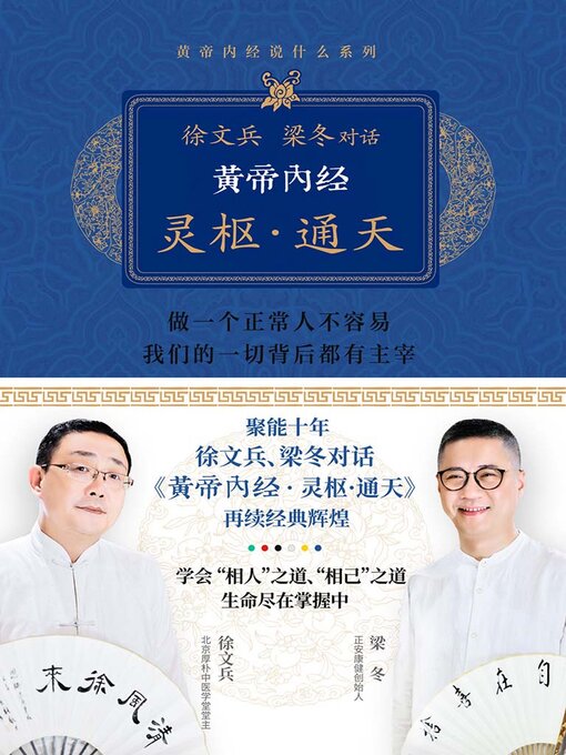 Cover image for 黄帝内经